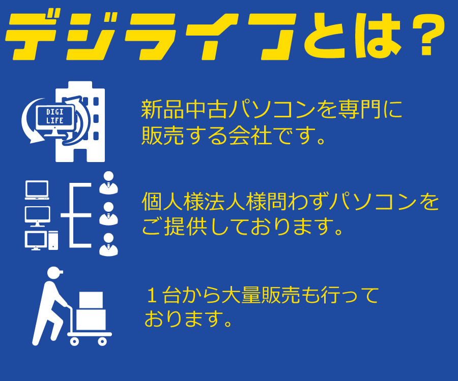 デジライフとは